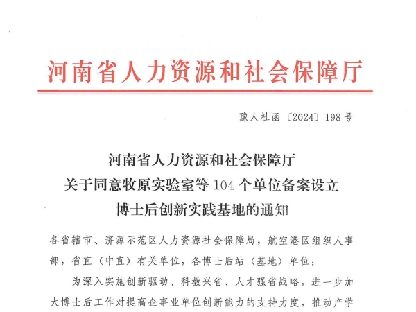 新突破！泰斯特榮耀摘牌，河南省博士后創(chuàng)新實驗基地新啟航！